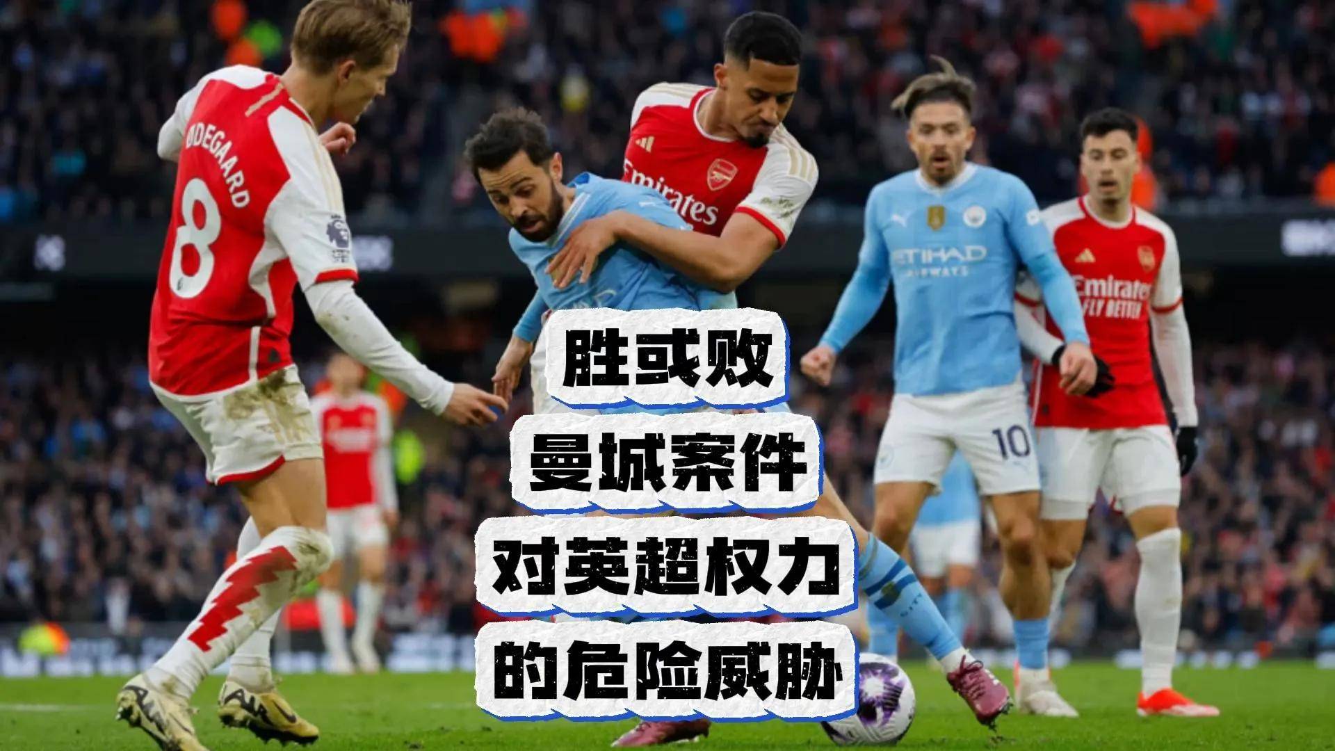 曼城客场轻取对手，英超霸主稳操胜券