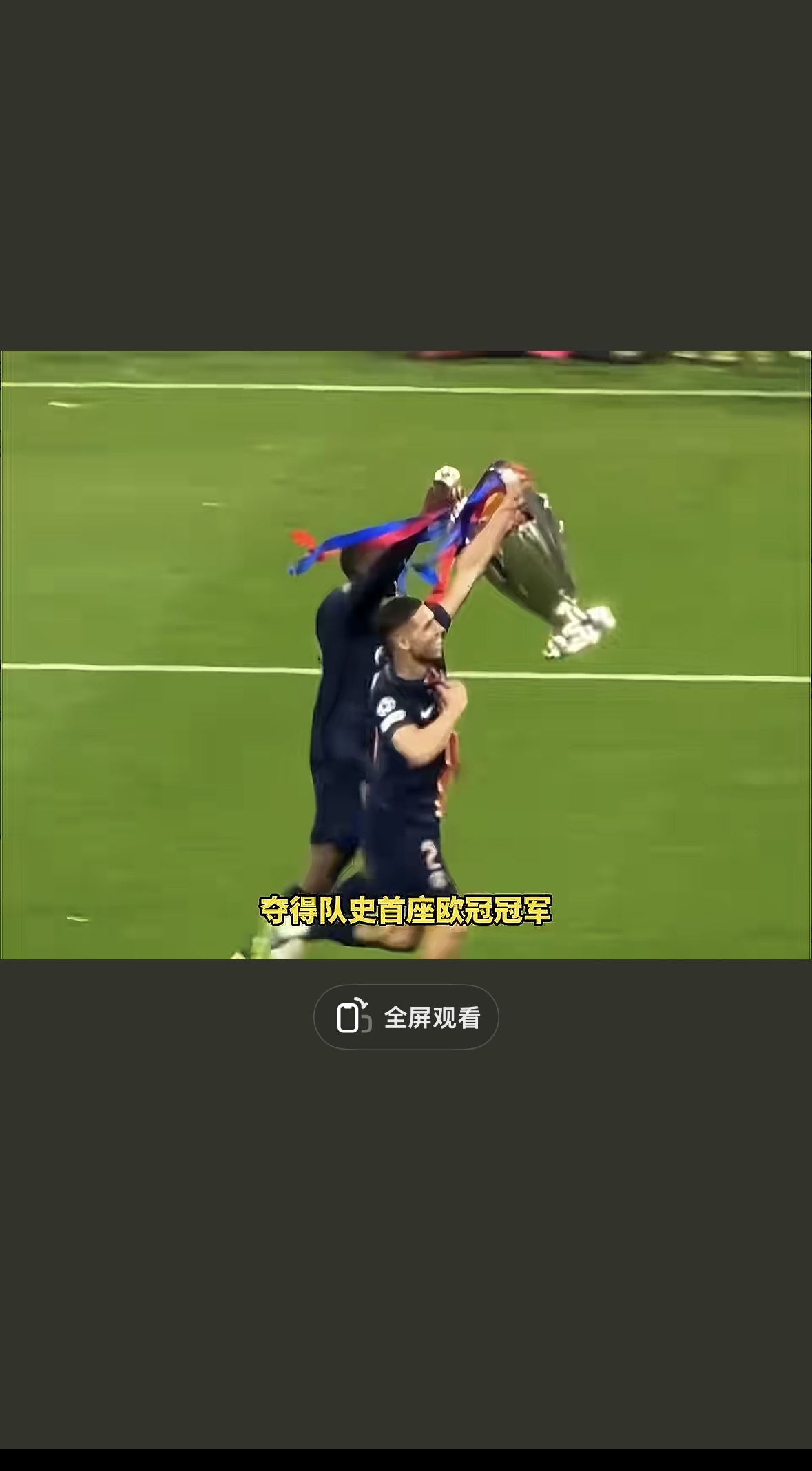 罗马客场逆袭，激动球迷掌声连连的简单介绍